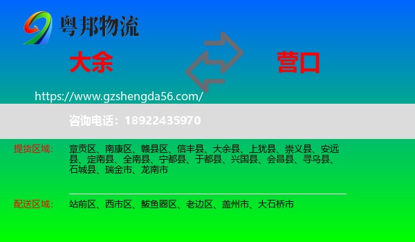 大余县到营口物流