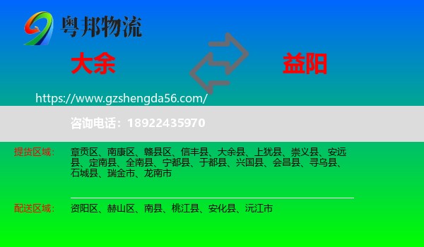 大余县到益阳物流