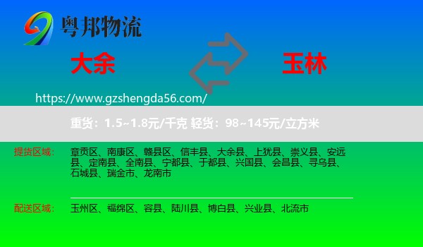 大余县到玉林物流