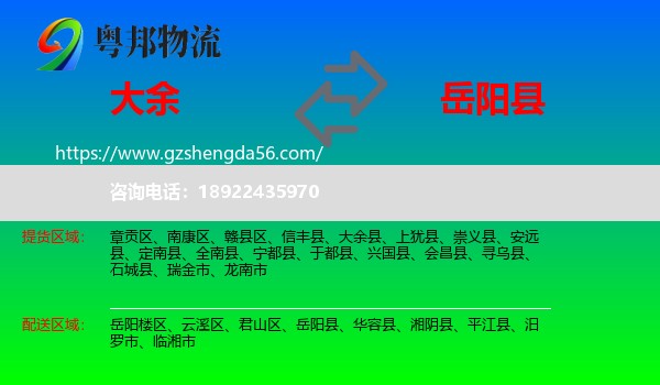 大余县到岳阳县物流专线