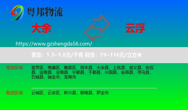 大余县到云浮物流