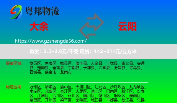 大余县到云阳县物流
