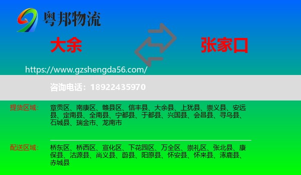 大余县到张家口物流