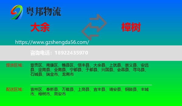大余县到樟树市物流专线