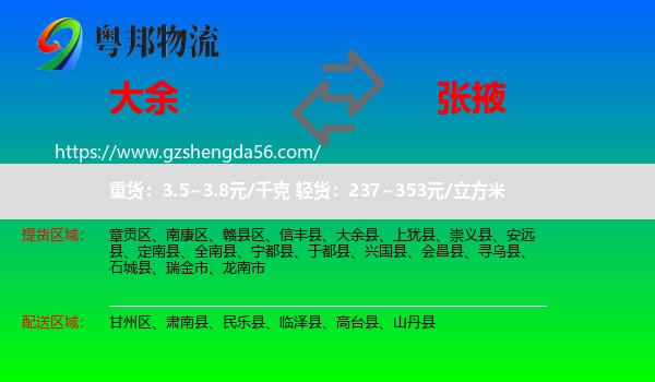 大余县到张掖物流