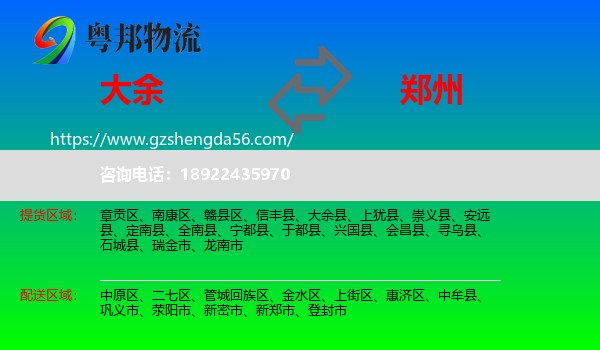 大余县到郑州专线