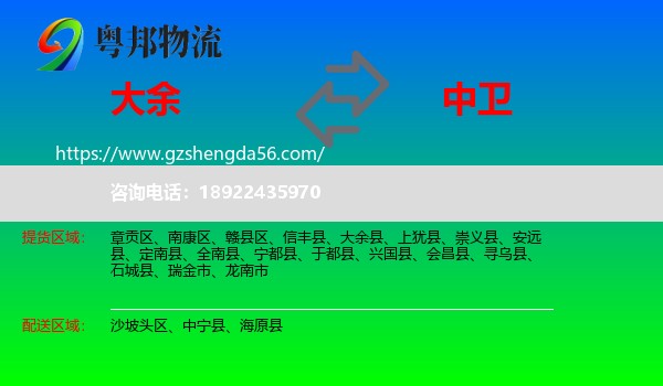 大余县到中卫物流