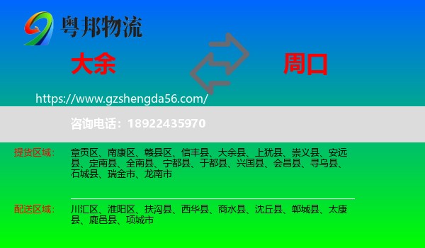大余县到周口物流