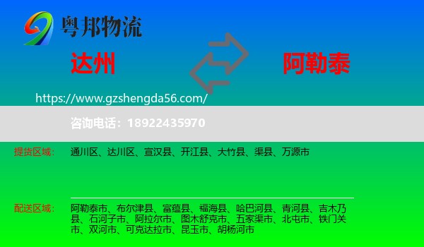 达州到阿勒泰物流