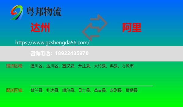 达州到阿里物流