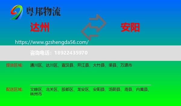 达州到安阳物流