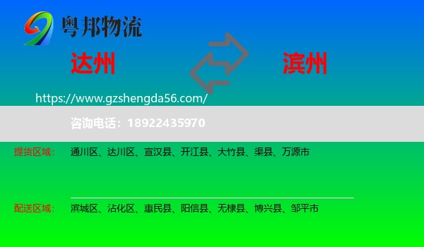 达州到滨州物流