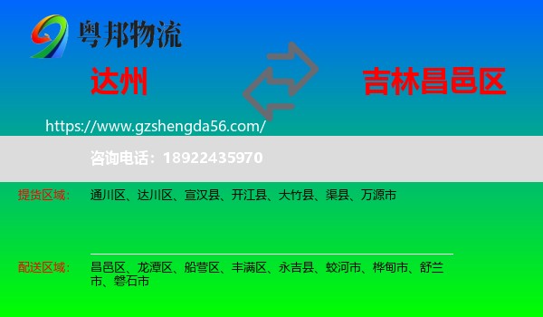 达州到昌邑区物流专线