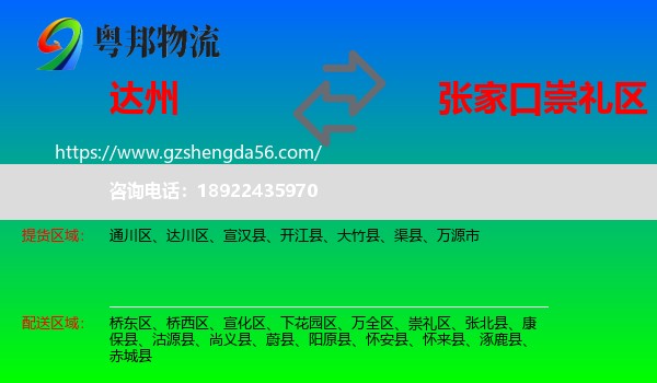 达州到崇礼区物流专线