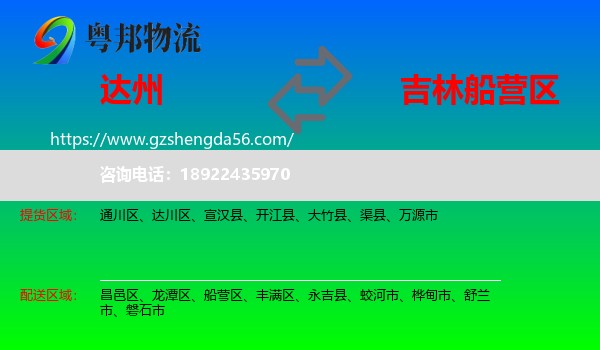 达州到船营区物流专线