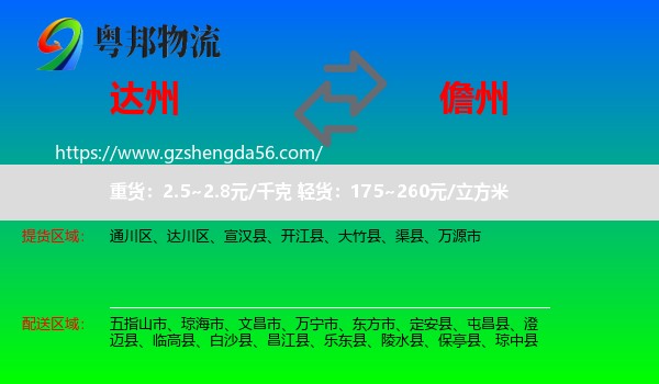 达州到儋州物流