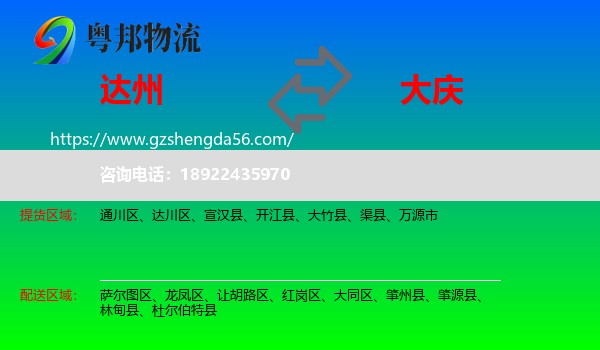 达州到大庆物流