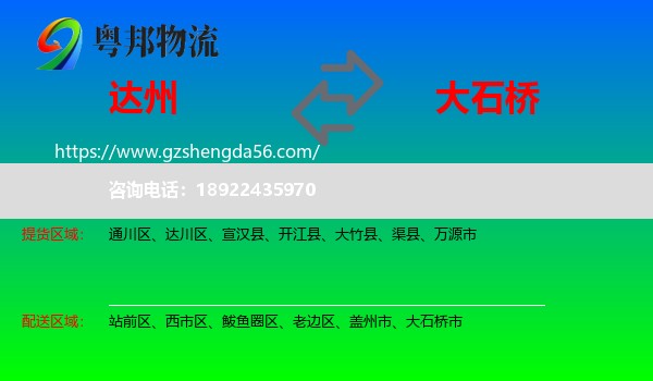 达州到大石桥市物流专线