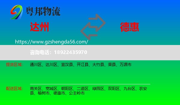 达州到德惠市物流专线