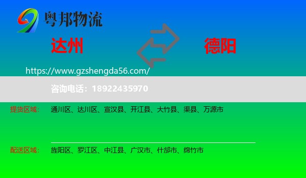 达州到德阳物流