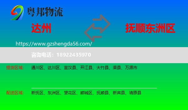 达州到东洲区物流专线