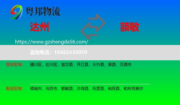 达州到额敏县物流专线