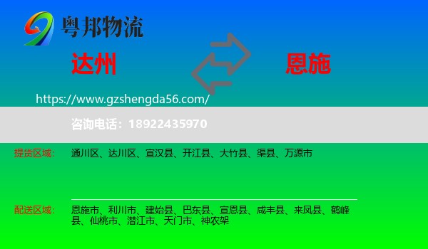 达州到恩施物流