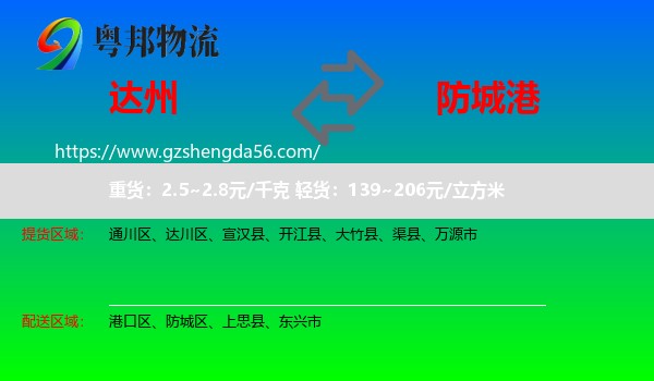 达州到防城港物流