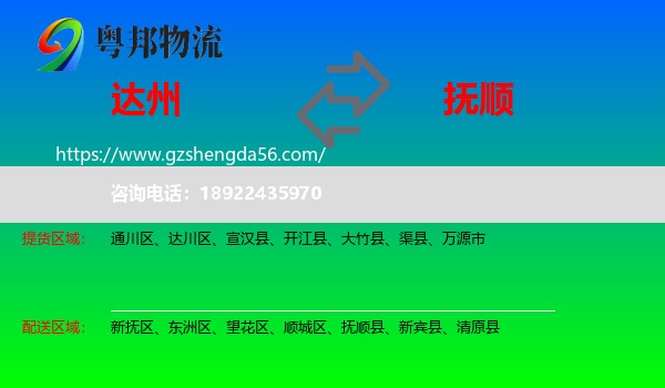 达州到抚顺物流