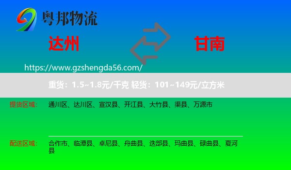 达州到甘南物流