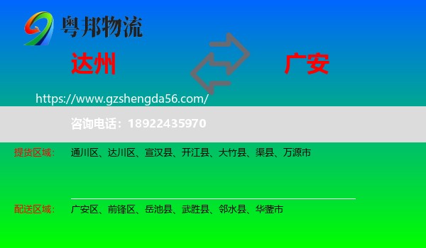 达州到广安物流