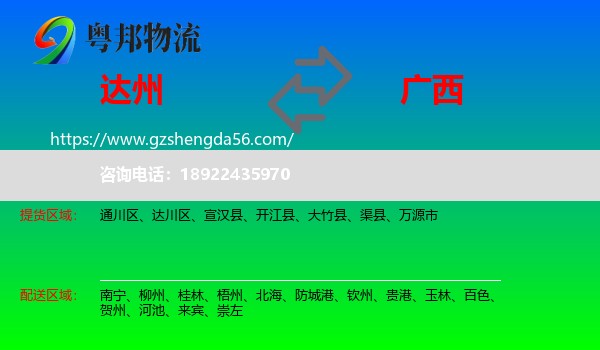 达州到广西物流