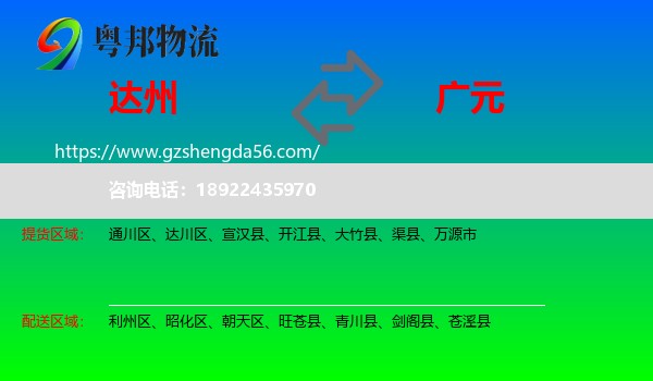达州到广元物流