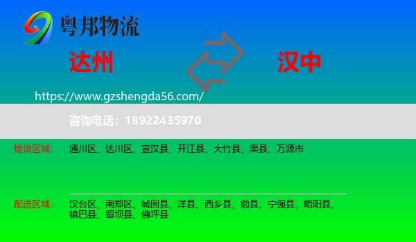达州到汉中物流