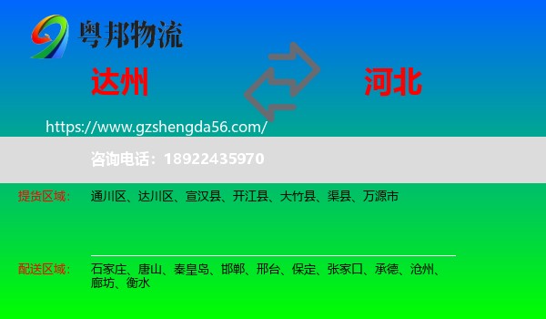 达州到河北物流