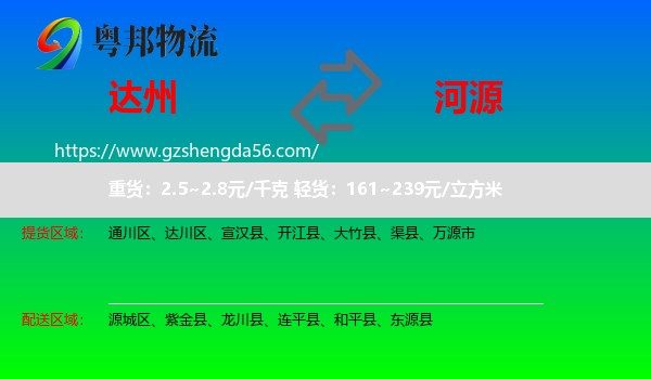 达州到河源物流