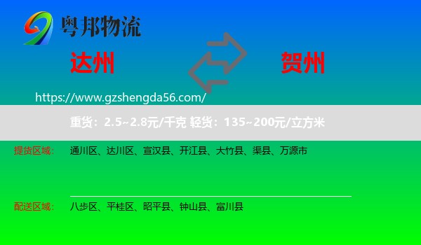 达州到贺州物流