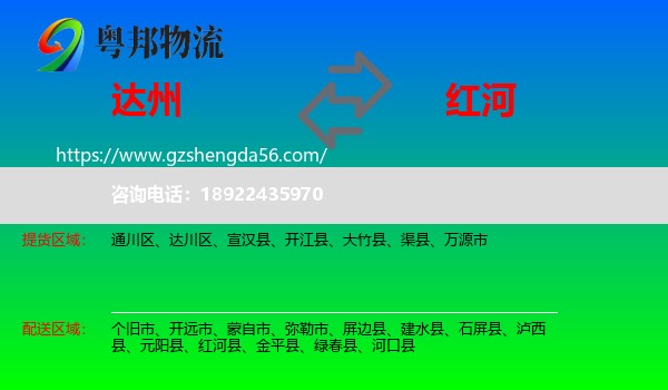 达州到红河物流
