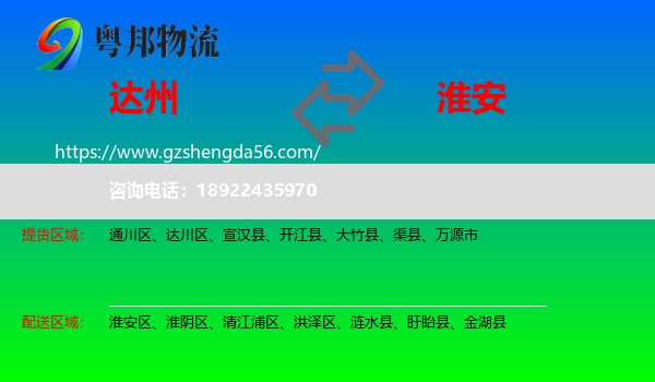 达州到淮安物流