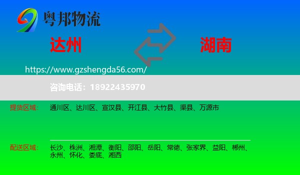 达州到湖南物流