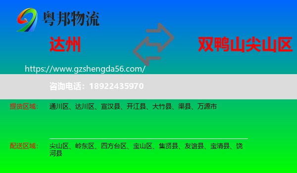 达州到尖山区物流专线