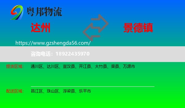 达州到景德镇物流