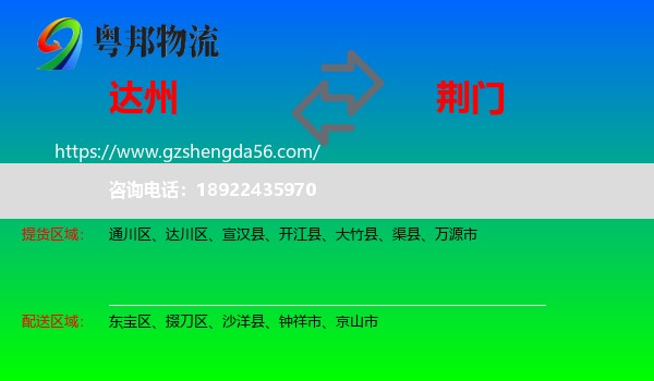 达州到荆门物流
