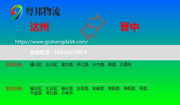 达州到晋中物流