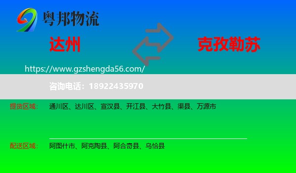 达州到克孜勒苏物流