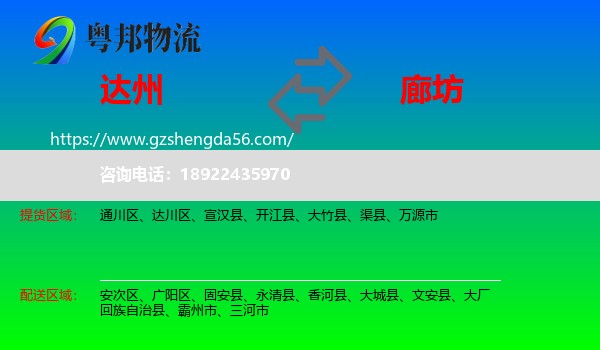 达州到廊坊物流