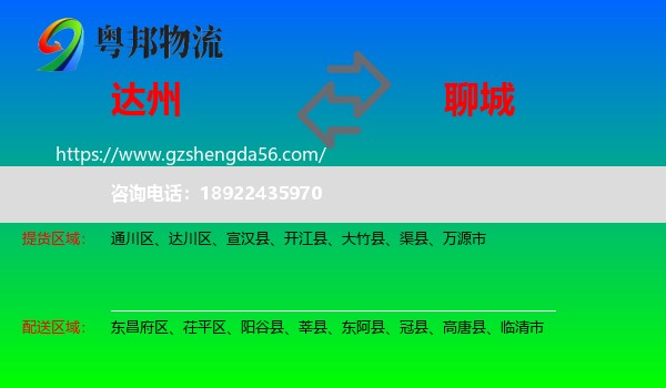 达州到聊城物流