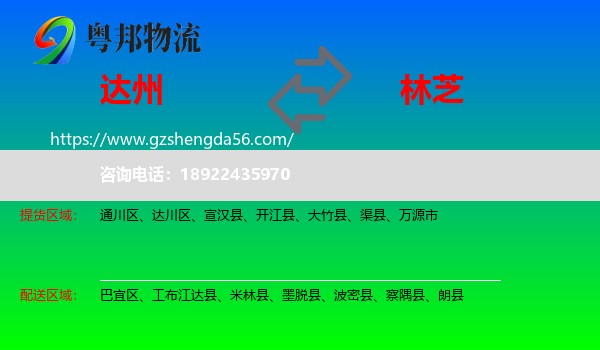 达州到林芝物流