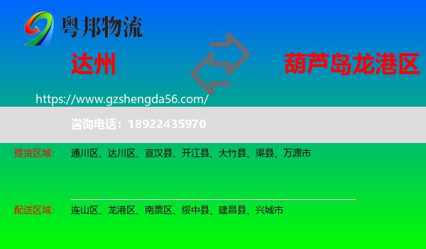 达州到龙港区物流专线