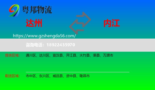 达州到内江物流